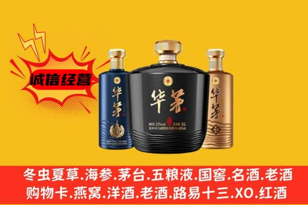 锡林郭勒阿巴嘎旗名酒回收华茅.jpg